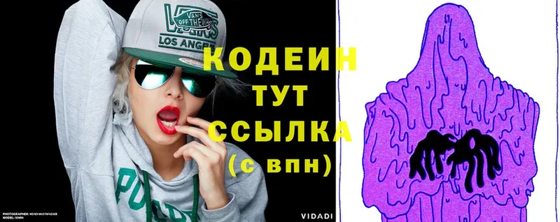 даркнет сайт  hydra ONION  Кодеин Purple Drank  Скопин 